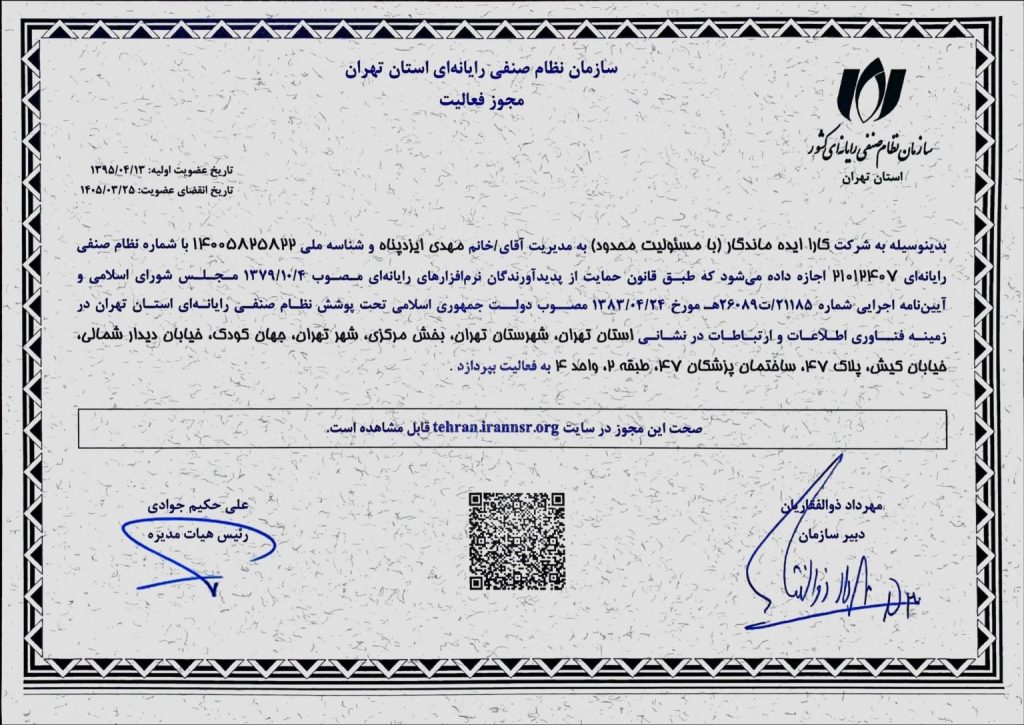 مجوز نظام صنفی رایانه ای